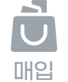 매입희망